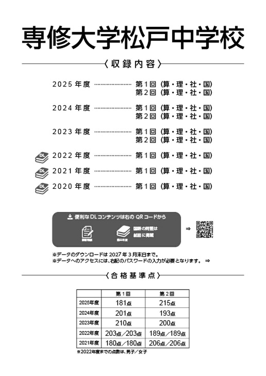 楽天ブックスの専修大学松戸中学校（2026年度） （中学別入試過去問題シリーズ）｜アングル2