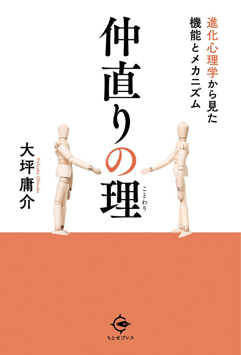 仲直りの理