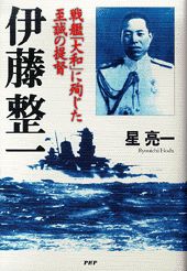 伊藤整一