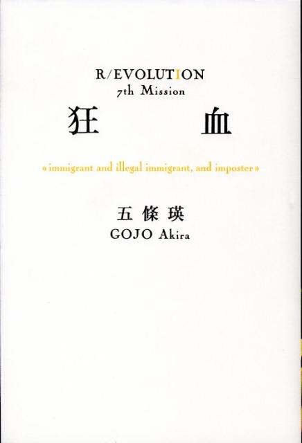 狂血