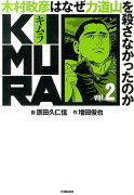 KIMURA　〜木村政彦はなぜ力道山を殺さなかったのか〜　2