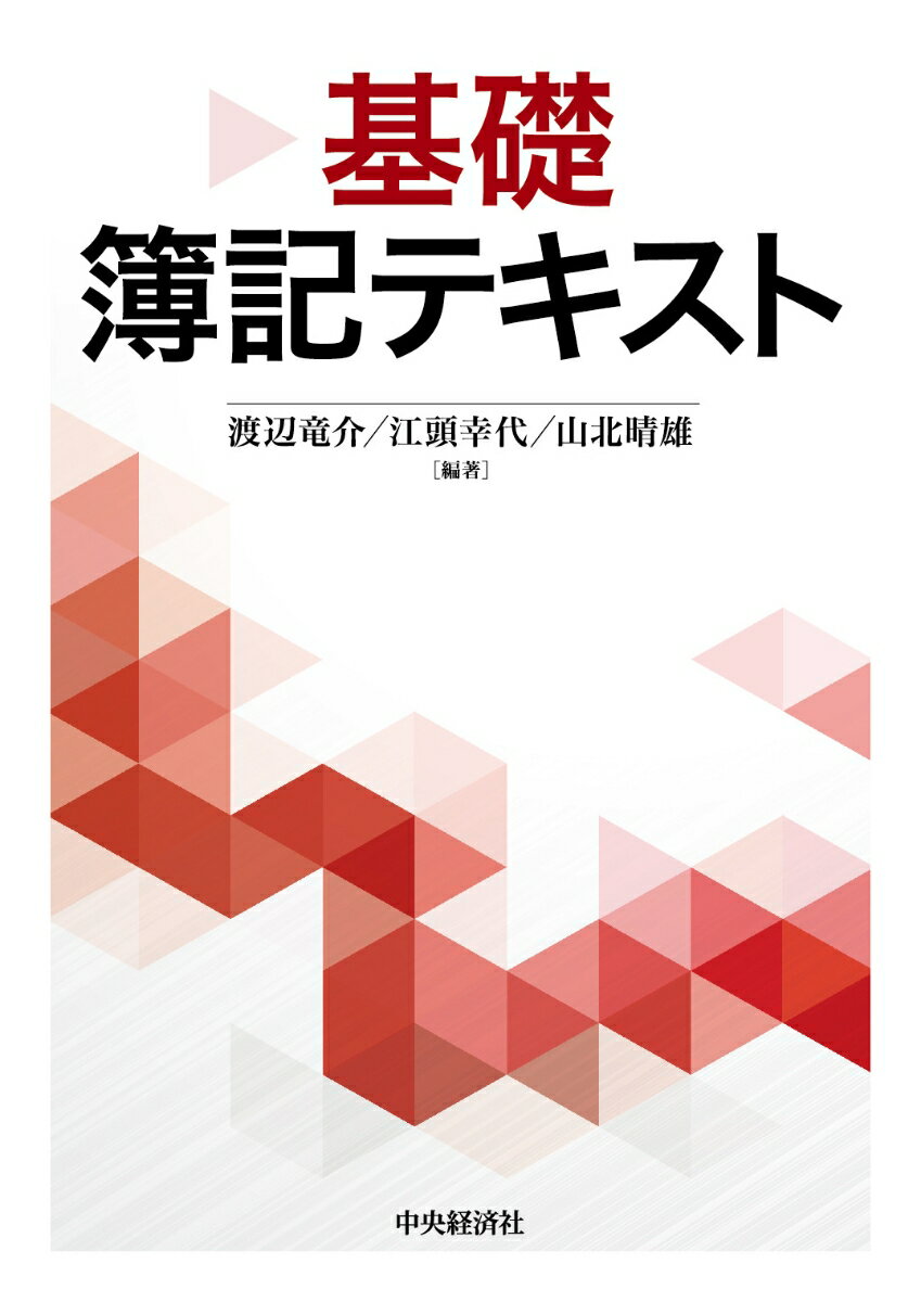 練習問題を用意。「各章で学ぶ内容の理解」→「問題演習」→「解答チェック」→「間違えた箇所の見直し」という学習サイクルのテキスト。