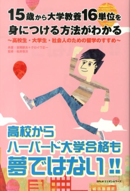 高校からハーバード大学合格も夢ではない！！