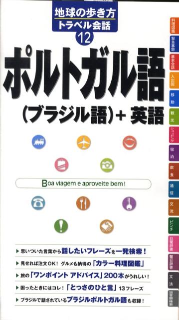 ポルトガル語（ブラジル語）＋英語