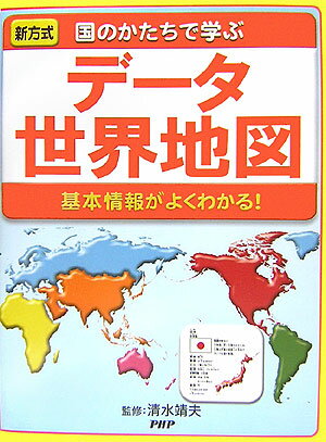 データ世界地図