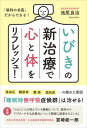 いびきの新治療で心と体をリフレッ