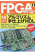 FPGAマガジン(no.11)