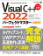 VisualC++2022パーフェクトマスター