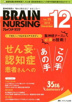 ブレインナーシング（35巻12号（2019．12））