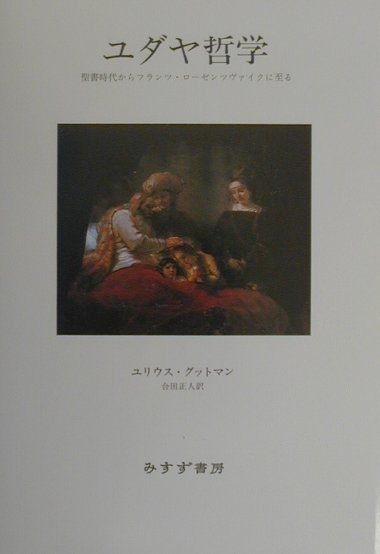 ユダヤ哲学