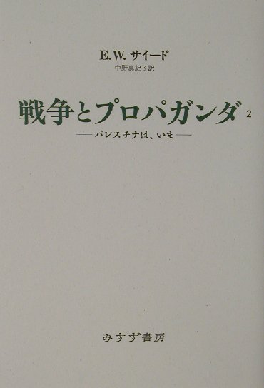 戦争とプロパガンダ（2）