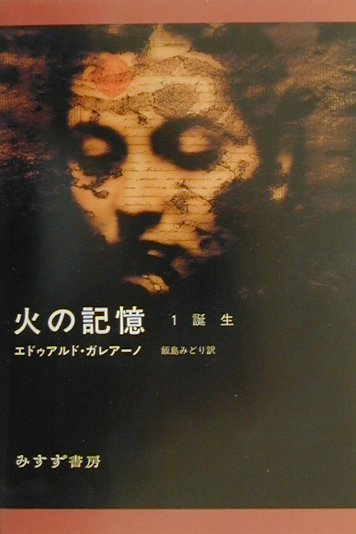 火の記憶（1）