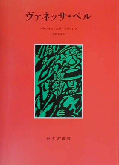 ヴァネッサ・ベル