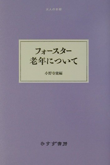 老年について