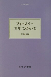 老年について