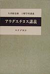 土曜学校講義（1〜4）新装