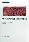 サバルタンは語ることができるか