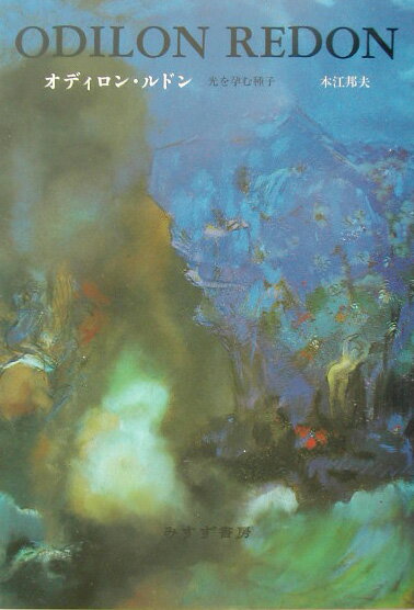 オディロン・ルドン