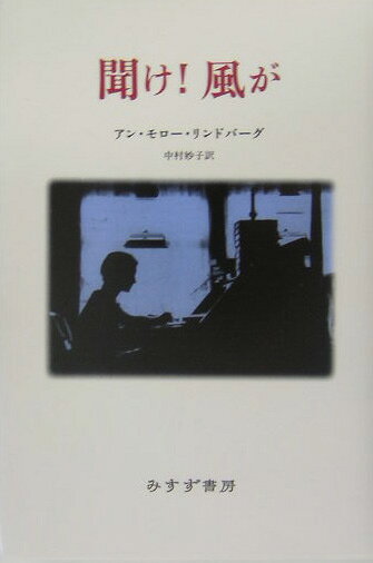 聞け！風が
