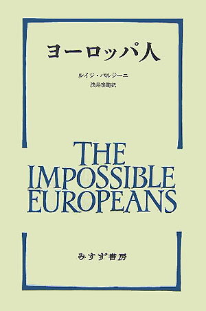 ヨーロッパ人新装版