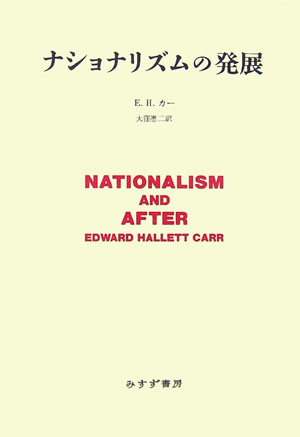 ナショナリズムの発展新版