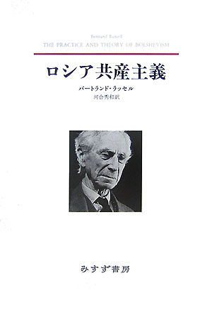 ロシア共産主義新装版