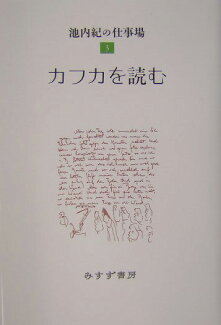 池内紀の仕事場(3)の表紙