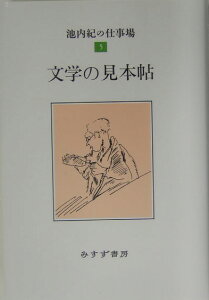 池内紀の仕事場（5）