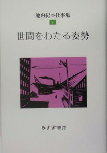 池内紀の仕事場（8）