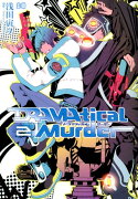 DRAMAtical　Murder　2