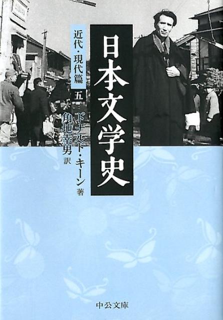 日本文学史（近代・現代篇　5）