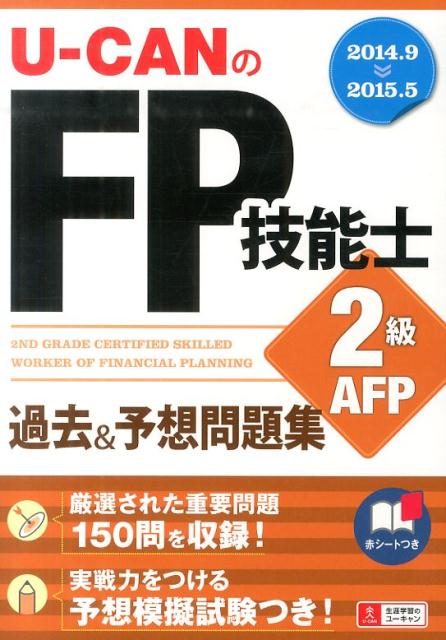 ��14����15ǯ��U-CAN��FP��ǽ��2�顦AFP����ͽ�����꽸