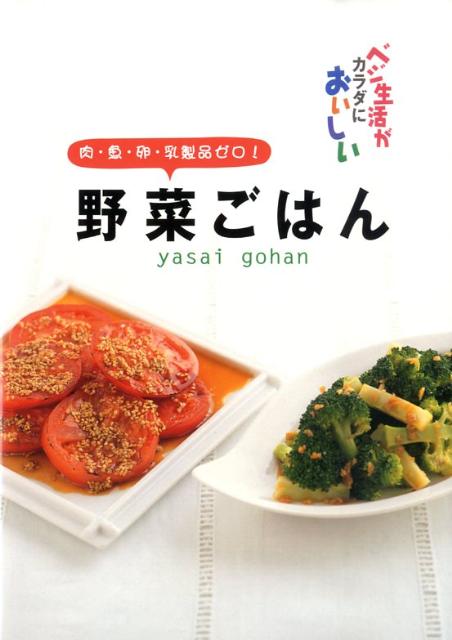 野菜ごはん