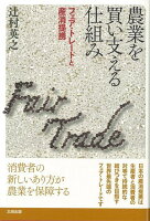 【バーゲン本】農業を買い支える仕組み