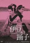 GREAT 20 NIKKATSU 100TH ANNIVERSARY 3::伊豆の踊子 HDリマスター版