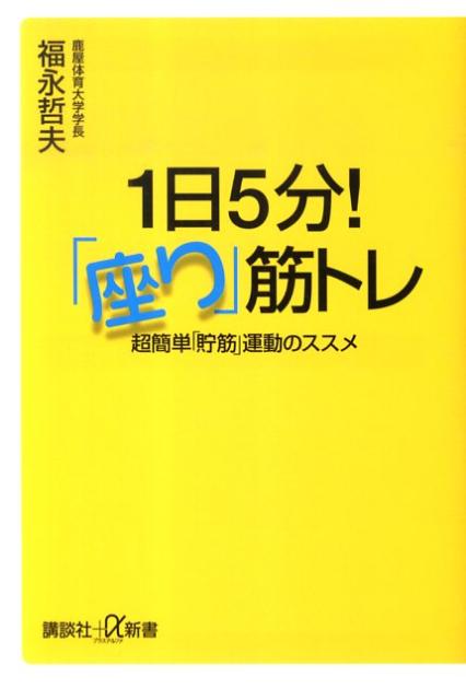 1日5分！「座り」筋トレ