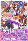 ウマ娘　プリティーダービー　アンソロジーコミックSTAR　6 （星海社COMICS） [ Cygames ]