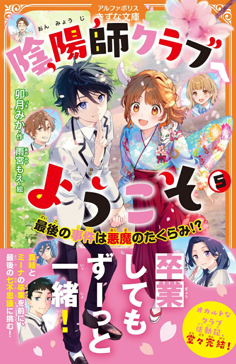 陰陽師クラブへようこそ（5）