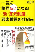 一気に業界no．1になる！「新・家元制度」顧客獲得の仕組み