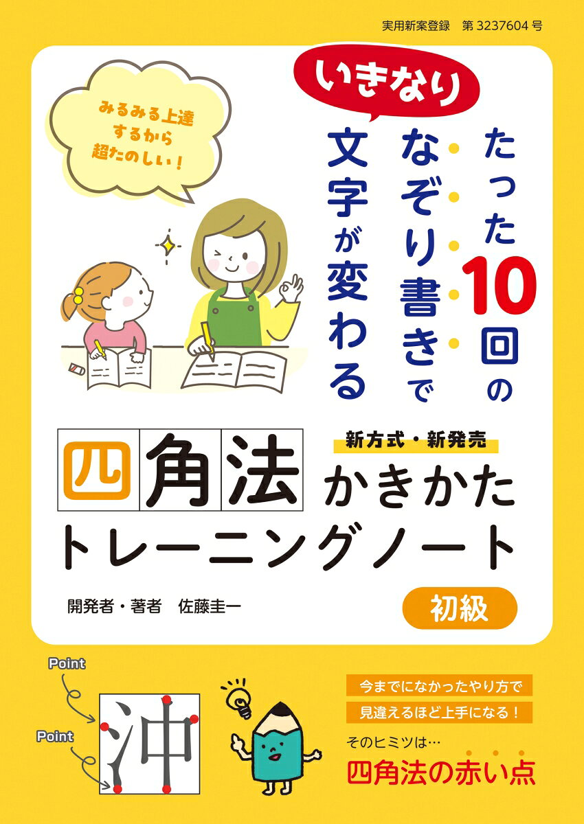 四角法かきかたトレーニングノート 初級