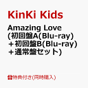 【同時購入特典】Amazing Love (初回盤A(Blu-ray)＋初回盤B(Blu-ray)＋通常盤セット)(24451 Anniversary扇子) [ KinKi Kids ]