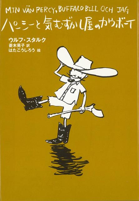 夏休みに島のおじいちゃん家で過ごすウルフ一家。おじいちゃんは子どもが嫌いで怒ってばかりだけど、島にはたくさんの友だち、そして大好きなピーアがいる。ところが、いたずらなパーシを島に招待することに…。