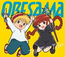 ORESAMAトリップ トリップ トリップ オレサマ 発売日：2017年07月26日 予約締切日：2017年07月22日 TRIP TRIP TRIP JAN：4540774146222 LACMー14622 (株)ランティス バンダイビジュアル(株) [Disc1] 『Trip Trip Trip』／CD アーティスト：ORESAMA 曲目タイトル： &nbsp;1. Trip Trip Trip [4:05] &nbsp;2. 耳もとでつかまえて [3:53] &nbsp;3. 空想フライト [3:24] &nbsp;4. Trip Trip Trip ーInstrumentalー [4:04] &nbsp;5. 耳もとでつかまえて ーInstrumentalー [3:54] &nbsp;6. 空想フライト ーInstrumentalー [3:21] CD アニメ 国内アニメ音楽