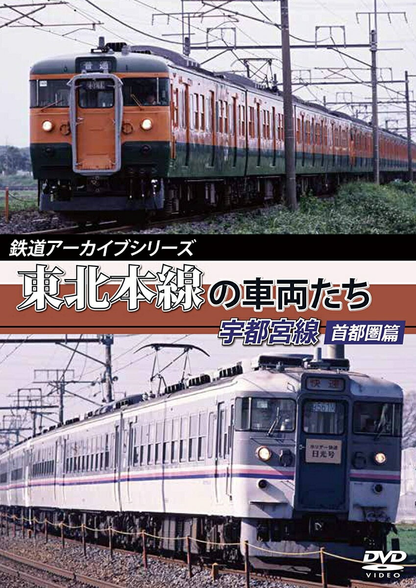 【VDCP_700】 トウホクホンセンノシヤリヨウタチウツノミ 発売日：2016年04月22日 予約締切日：2016年04月18日 JAN：4560292376222 DVD ドキュメンタリー その他