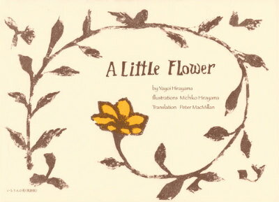 A　Little　Flower　〜いちりんの花（英語版）〜