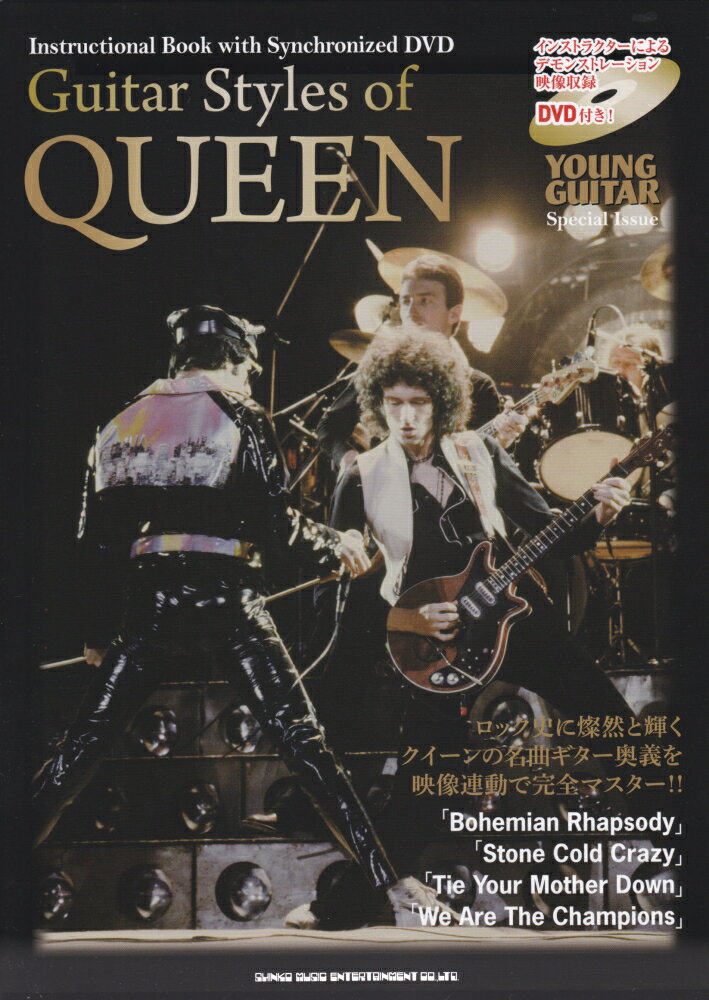 Guitar　Styles　of　QUEEN DVD付き [