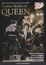 Guitar Styles of QUEEN DVD付き 北郷真