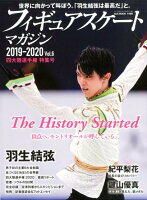 フィギュアスケートマガジン2019-2020（Vol．6）