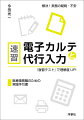 解決！実務の疑問・不安。医療事務職のための実践手引書。