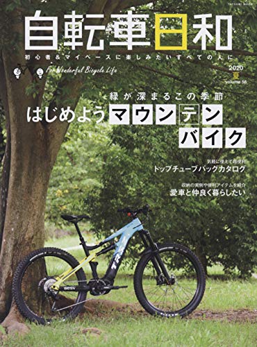 自転車日和（Vol.56）